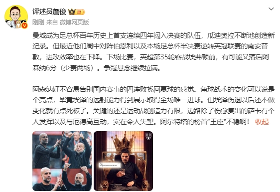 乐虎体育官方网站-詹俊:英超争冠悬念继续拉满,枪手运动战创造力有限榜首王座不稳
